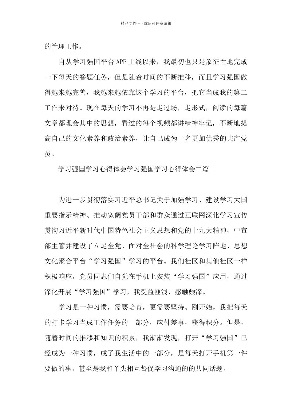 学习强国学习心得体会学习强国学习心得体会三篇_第2页