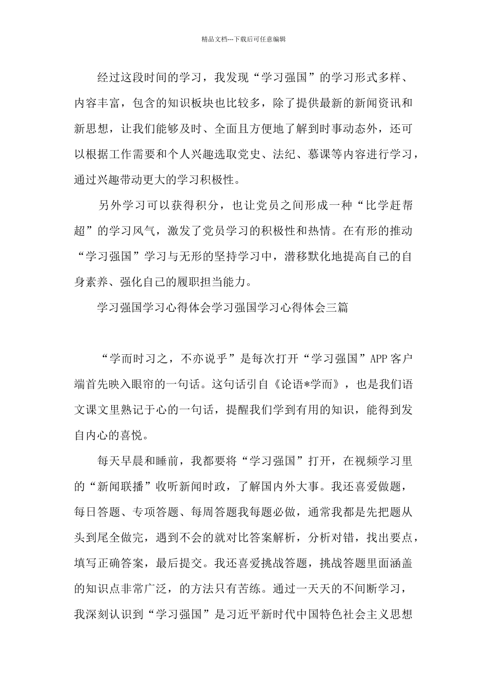 学习强国学习心得体会学习强国学习心得体会三篇_第3页