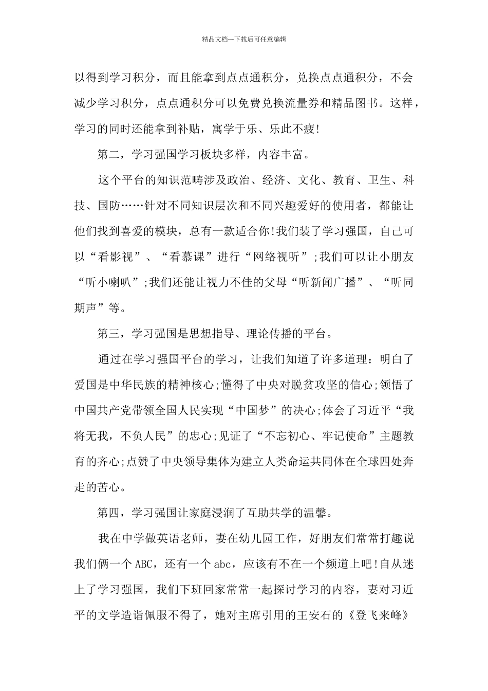 学习强国学习心得体会范文五篇_第2页