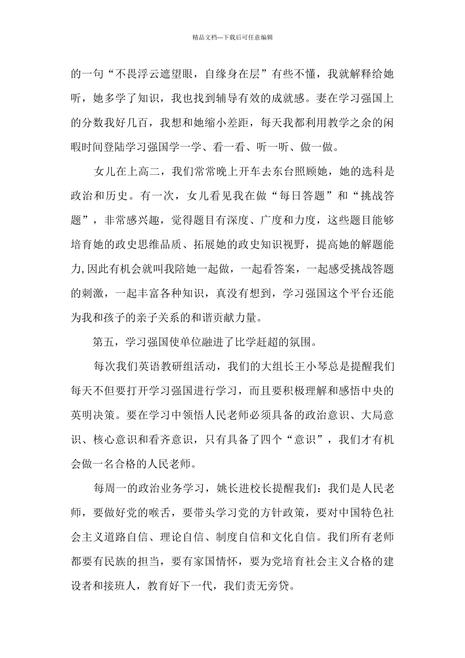 学习强国学习心得体会范文五篇_第3页