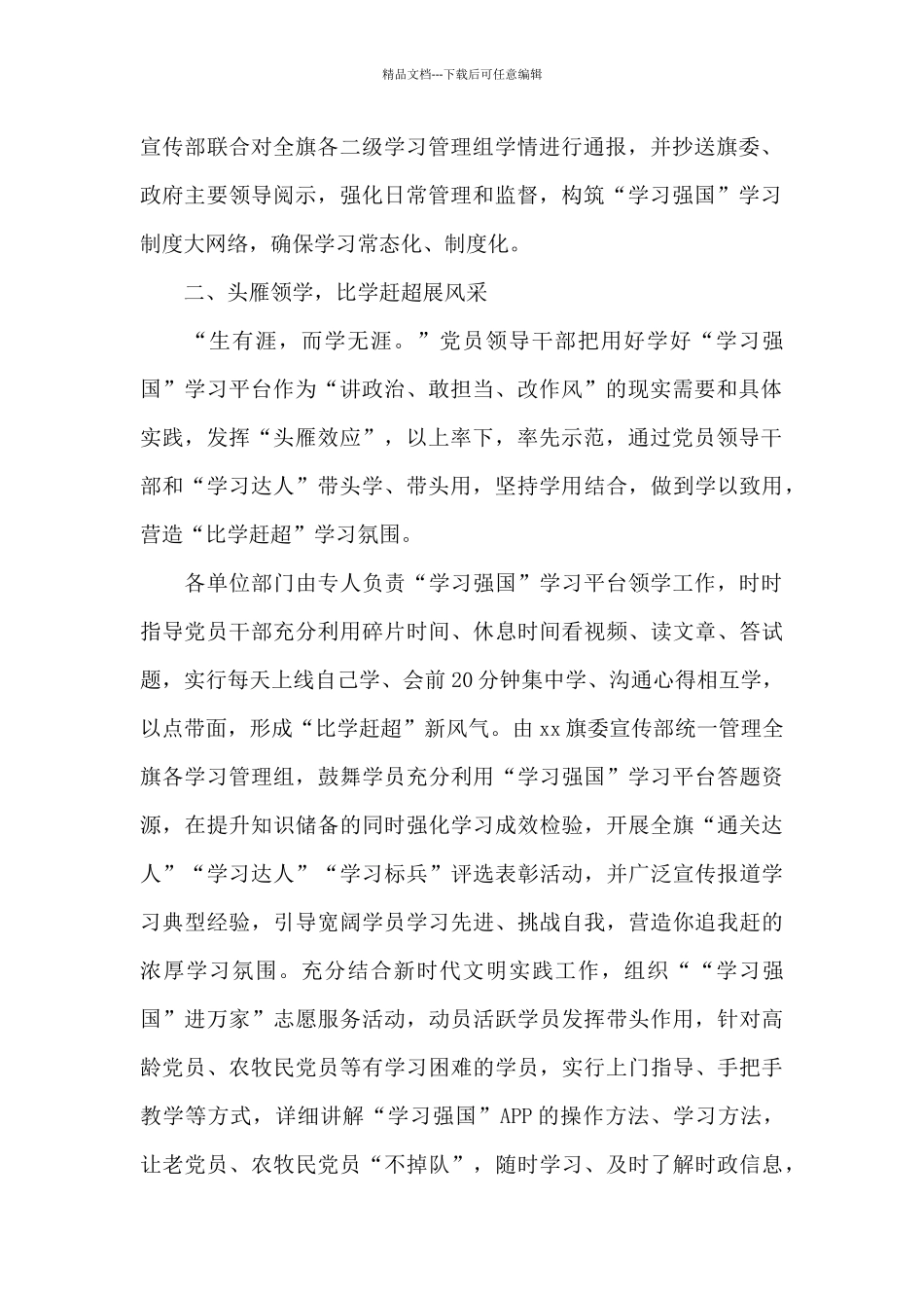 学习强国平台使用典型工作经验材料范文汇总_第2页