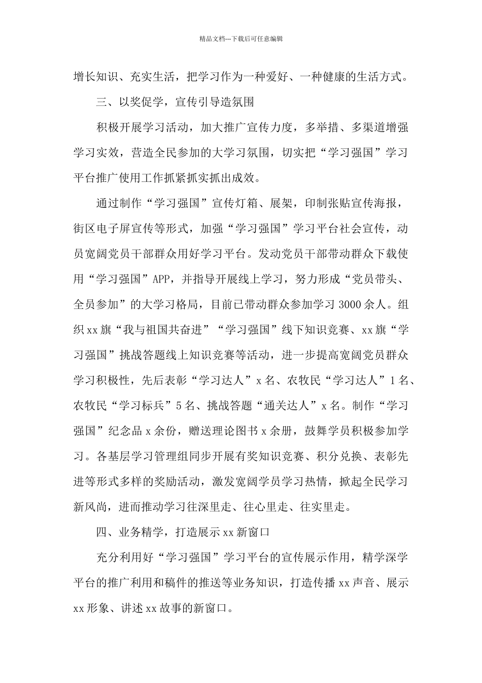 学习强国平台使用典型工作经验材料范文汇总_第3页