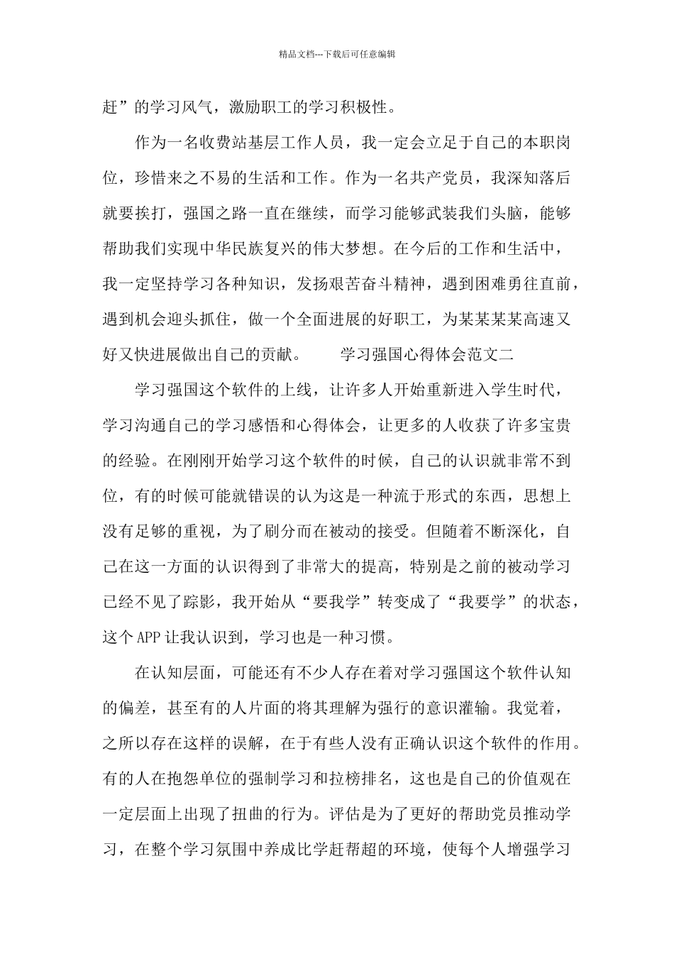 学习强国心得体会优秀范文800字3篇_第2页