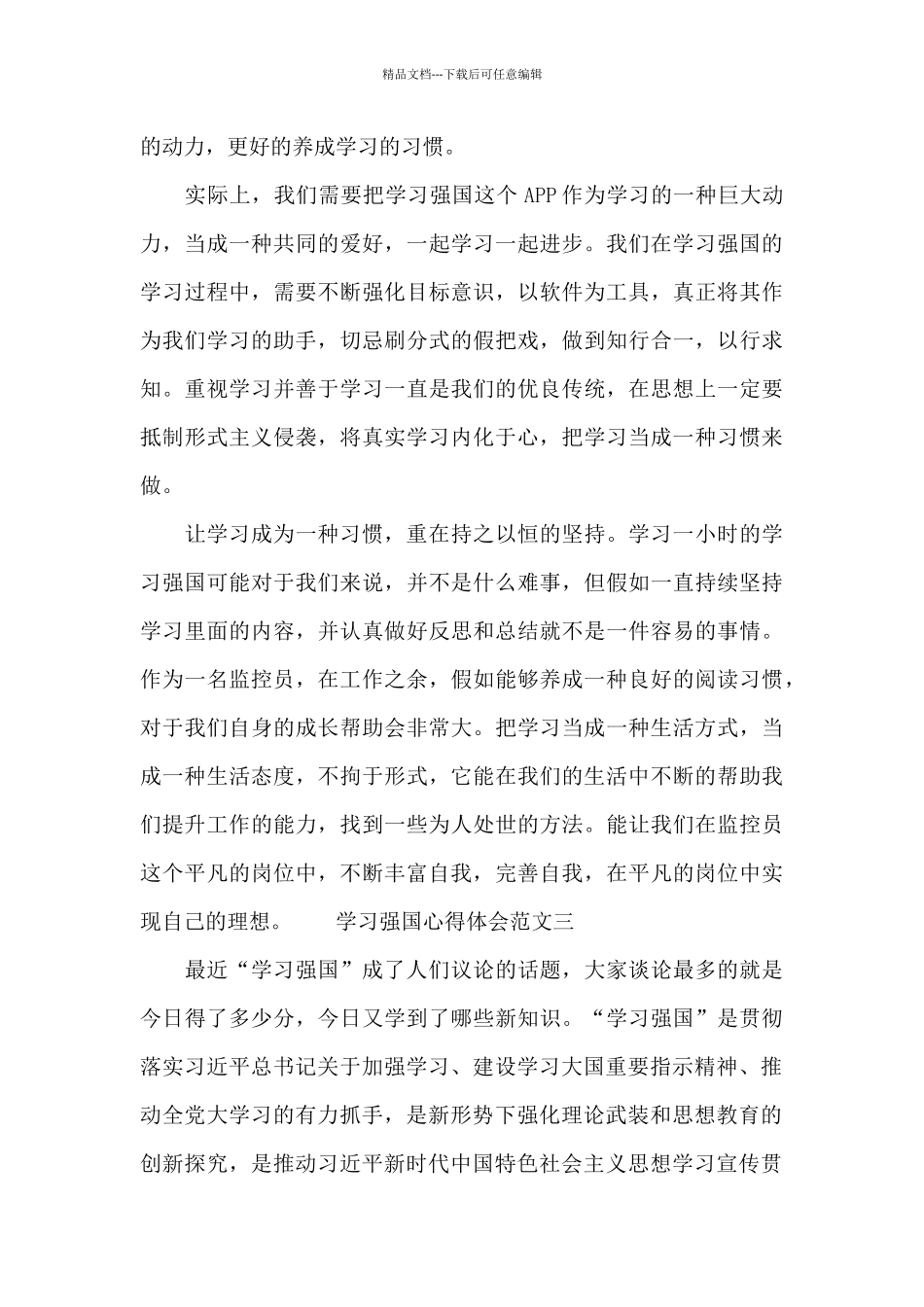 学习强国心得体会优秀范文800字3篇_第3页