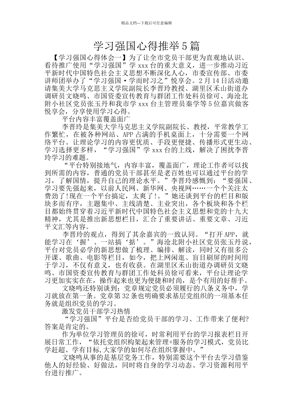 学习强国心得推荐5篇_第1页