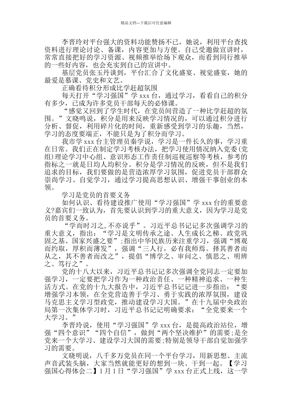 学习强国心得推荐5篇_第2页