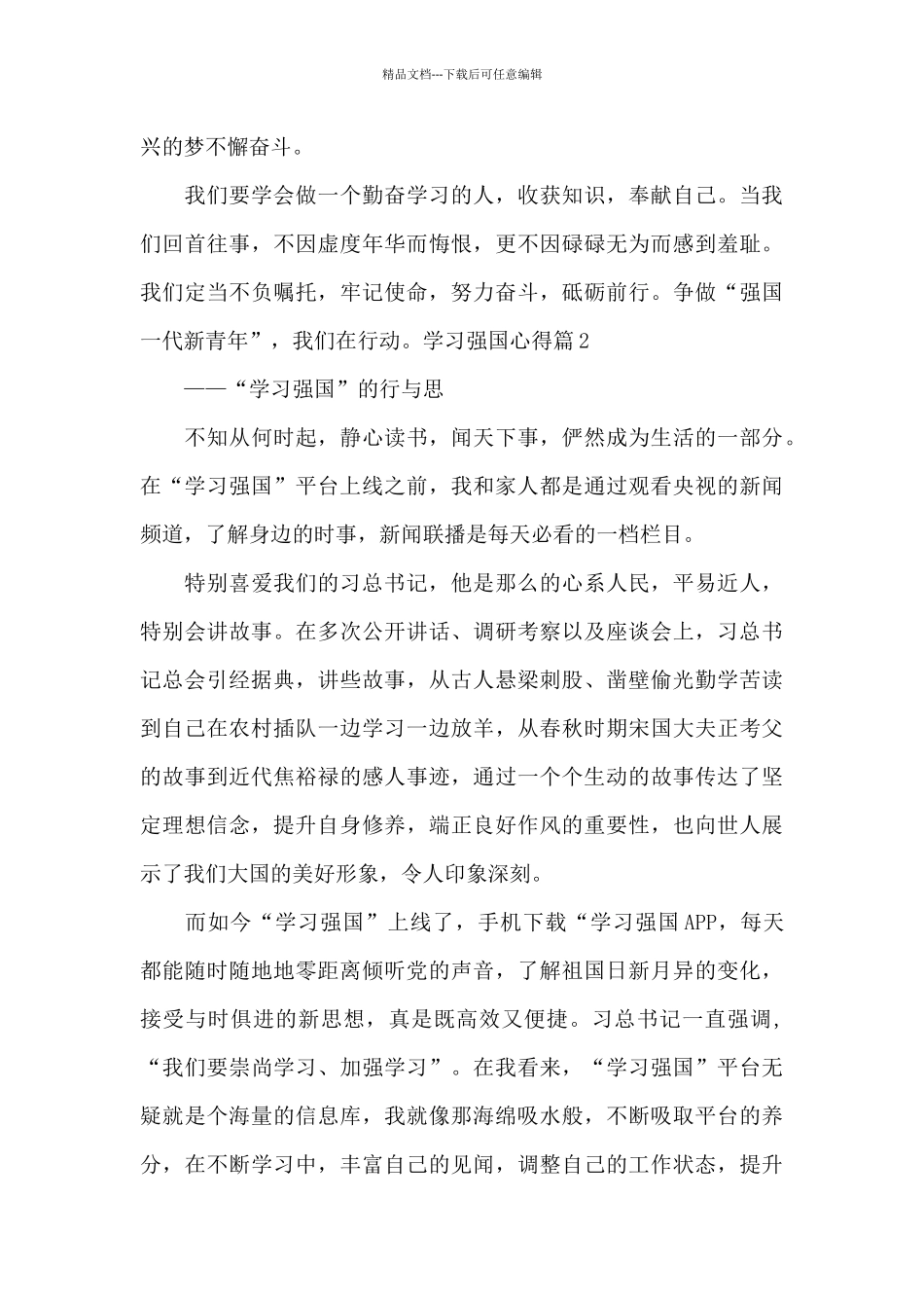 学习强国心得集合16篇_第3页