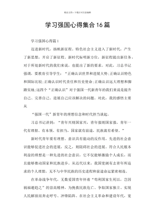 学习强国心得集合16篇