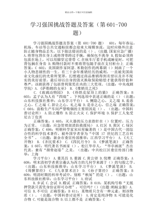 学习强国挑战答题及答案