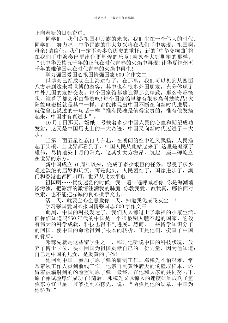 学习强国爱国心报国情强国志500字作文5篇_第2页