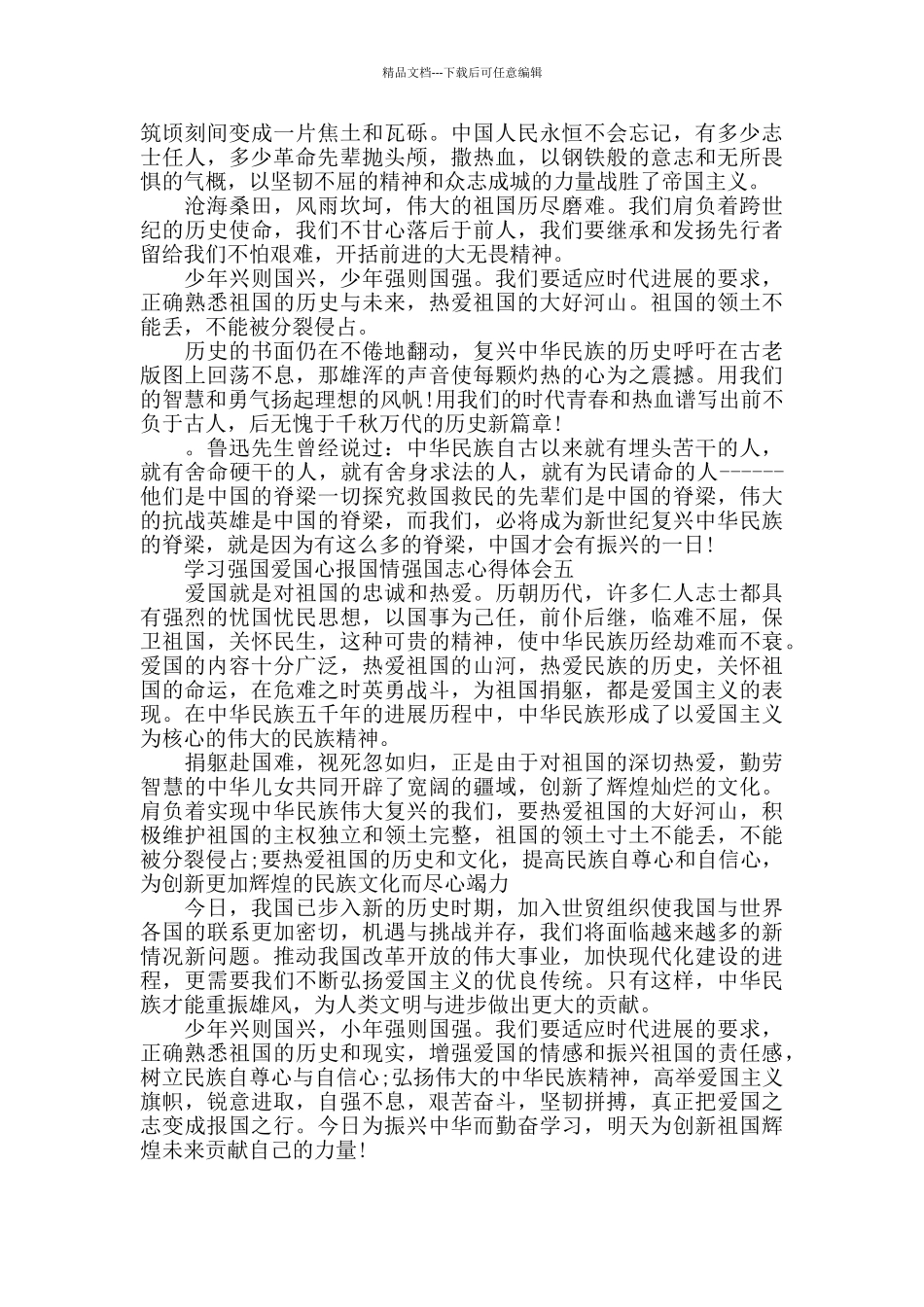 学习强国爱国心报国情强国志心得体会5篇2024_第3页