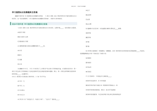 学习强国知识竞赛题库及答案