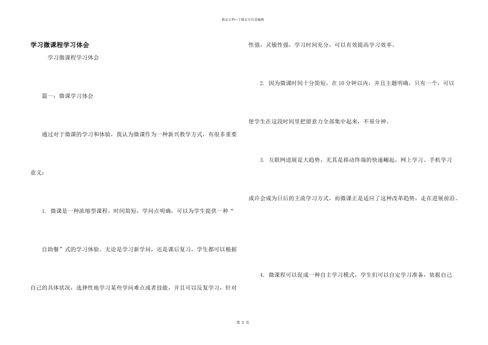 学习微课程学习体会_第1页