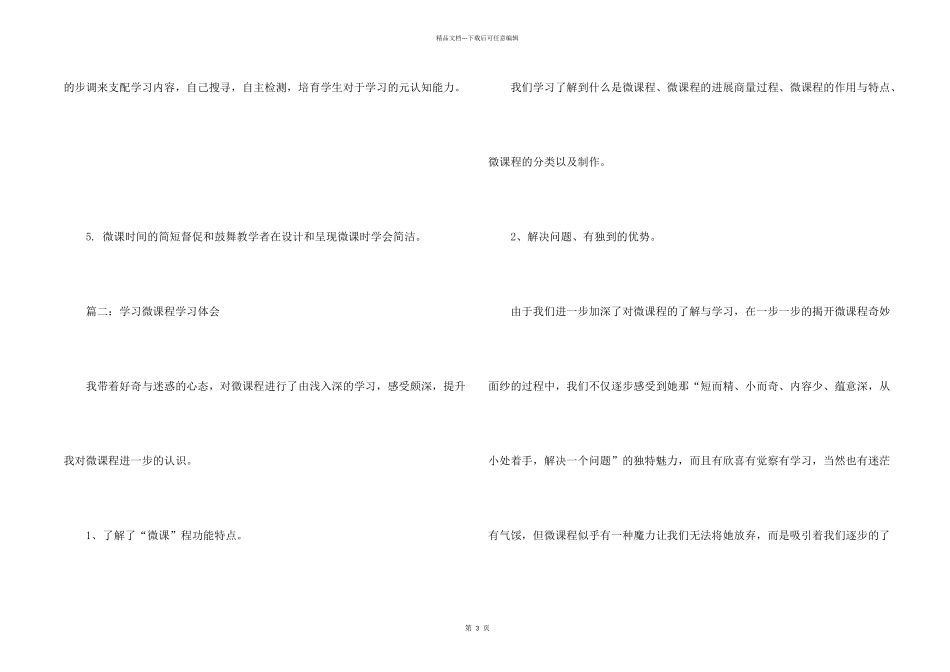 学习微课程学习体会_第2页