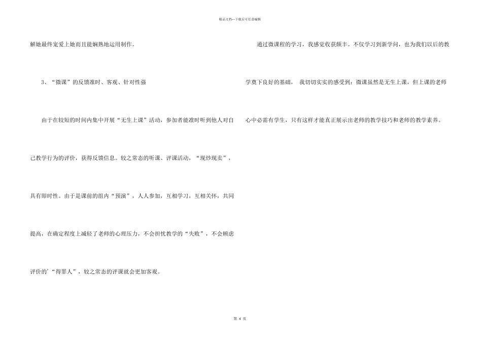 学习微课程学习体会_第3页