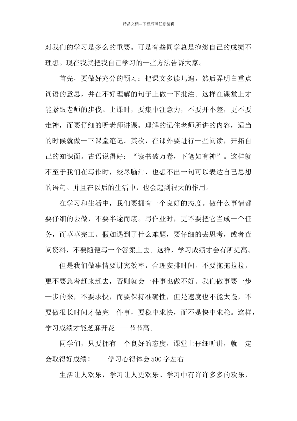 学习心得体会500字左右_第2页