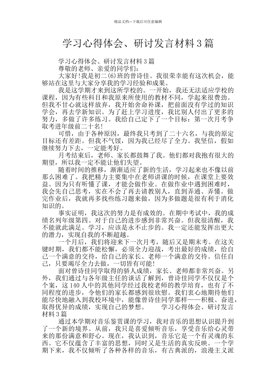 学习心得体会、研讨发言材料3篇_第1页