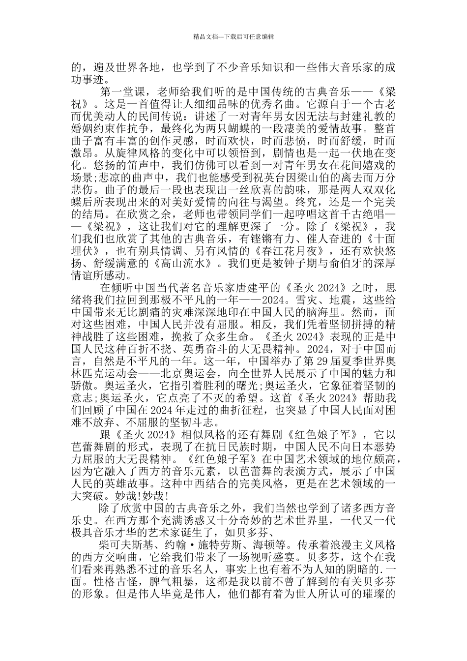 学习心得体会、研讨发言材料3篇_第2页