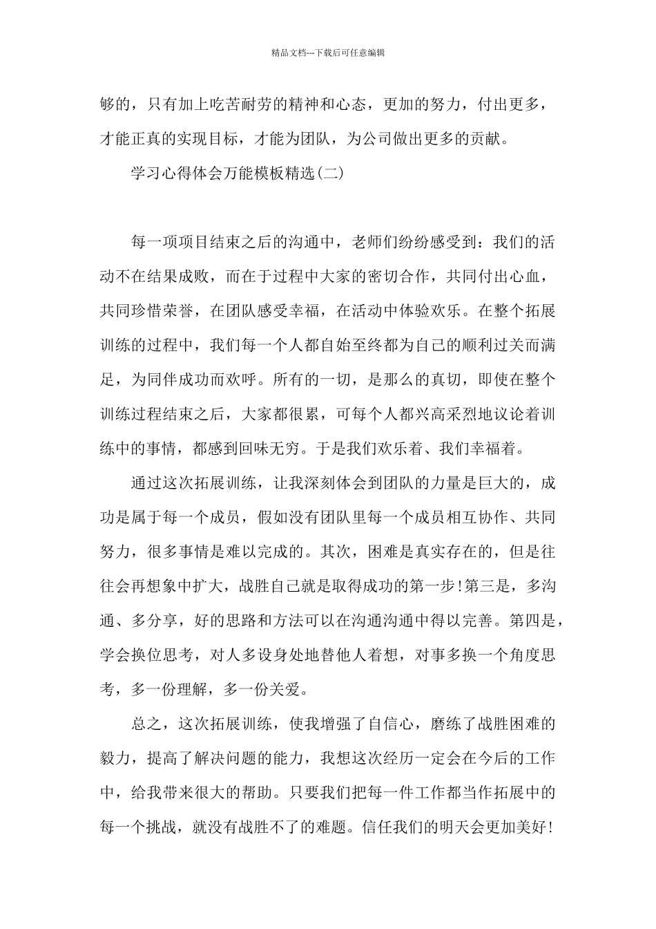 学习心得体会万能模板精选_第2页