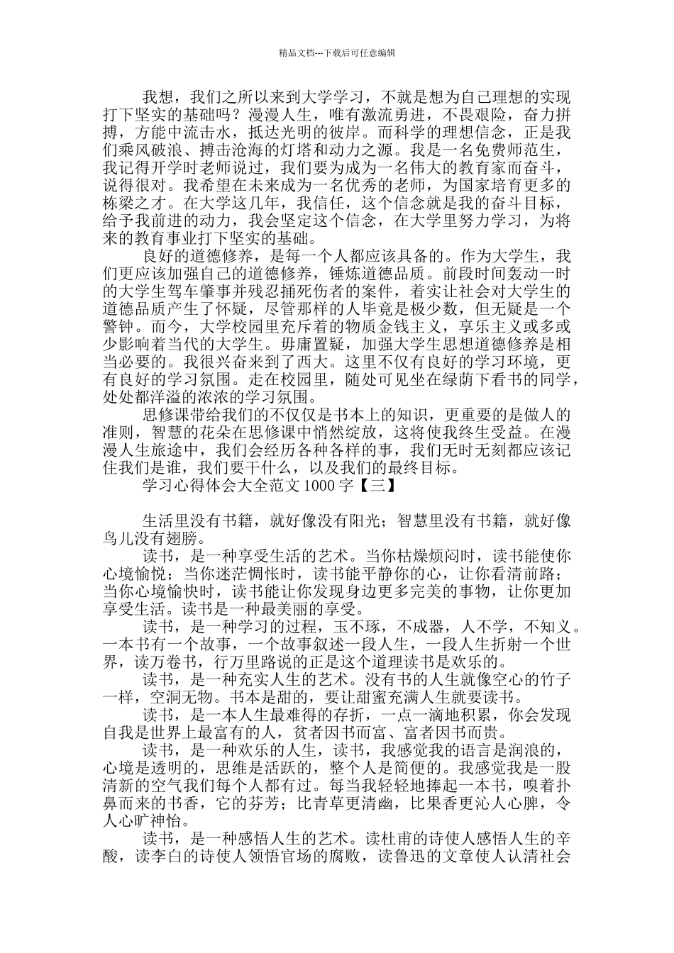 学习心得体会大全范文1000字_第2页
