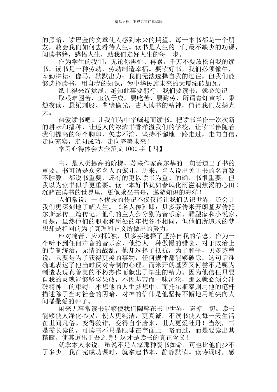 学习心得体会大全范文1000字_第3页