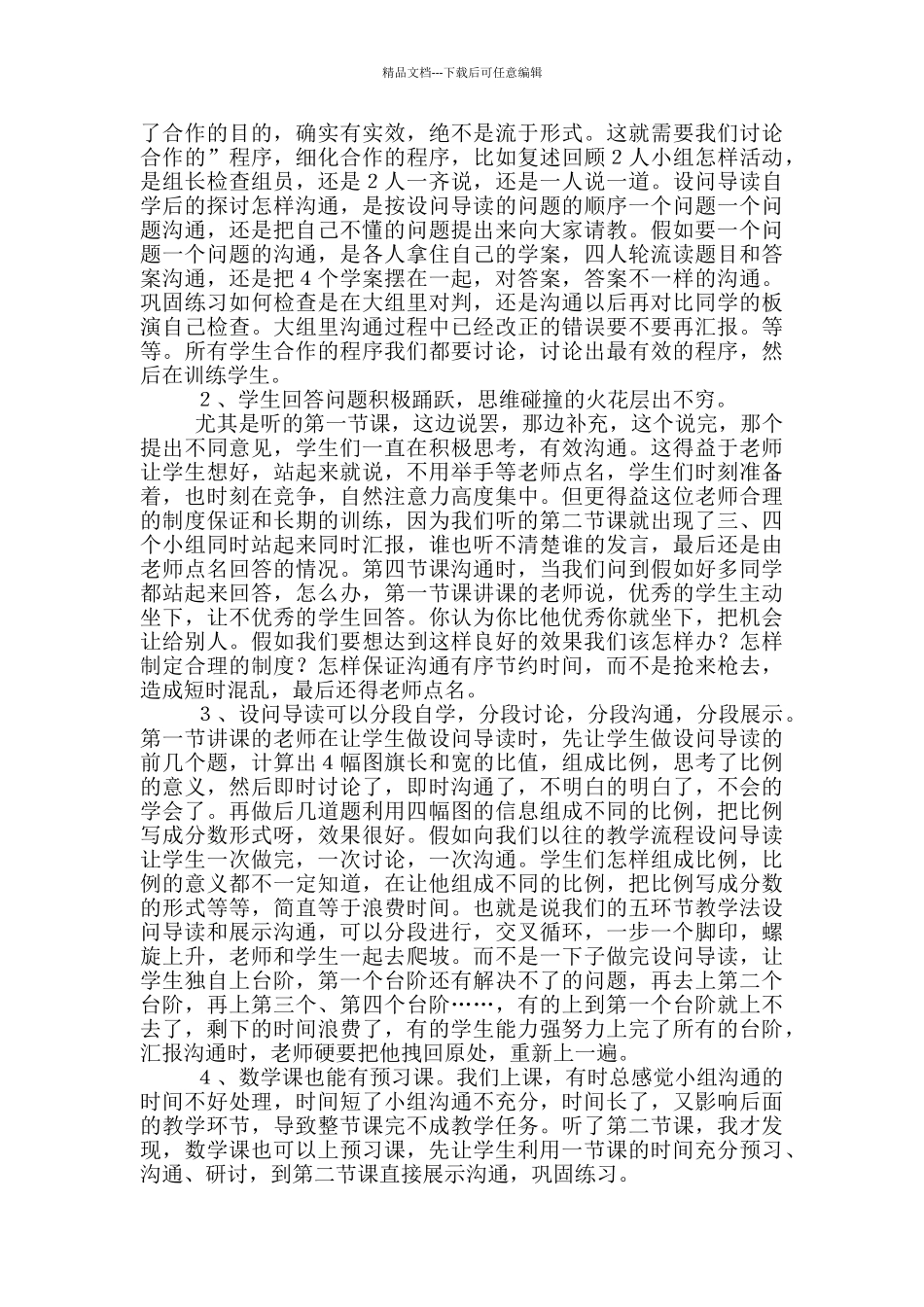 学习心得体会的发言稿20篇_第2页
