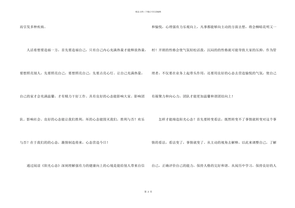 学习心态心得体会汇编15篇_第2页
