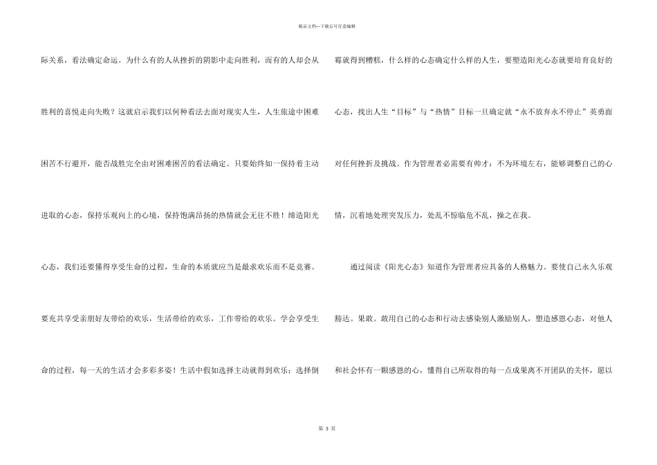 学习心态心得体会汇编15篇_第3页