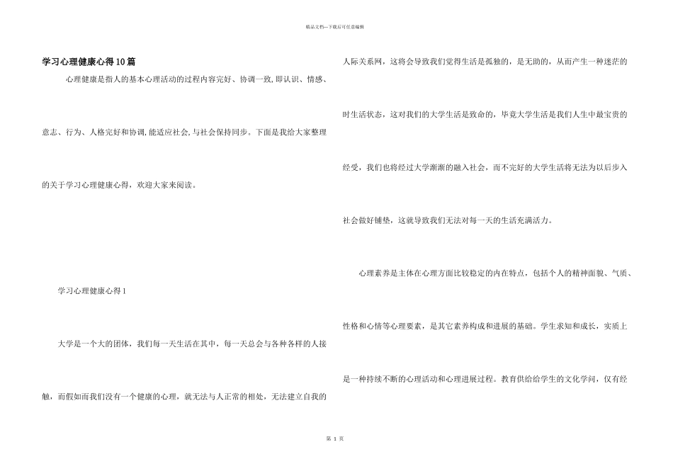 学习心理健康心得10篇_第1页