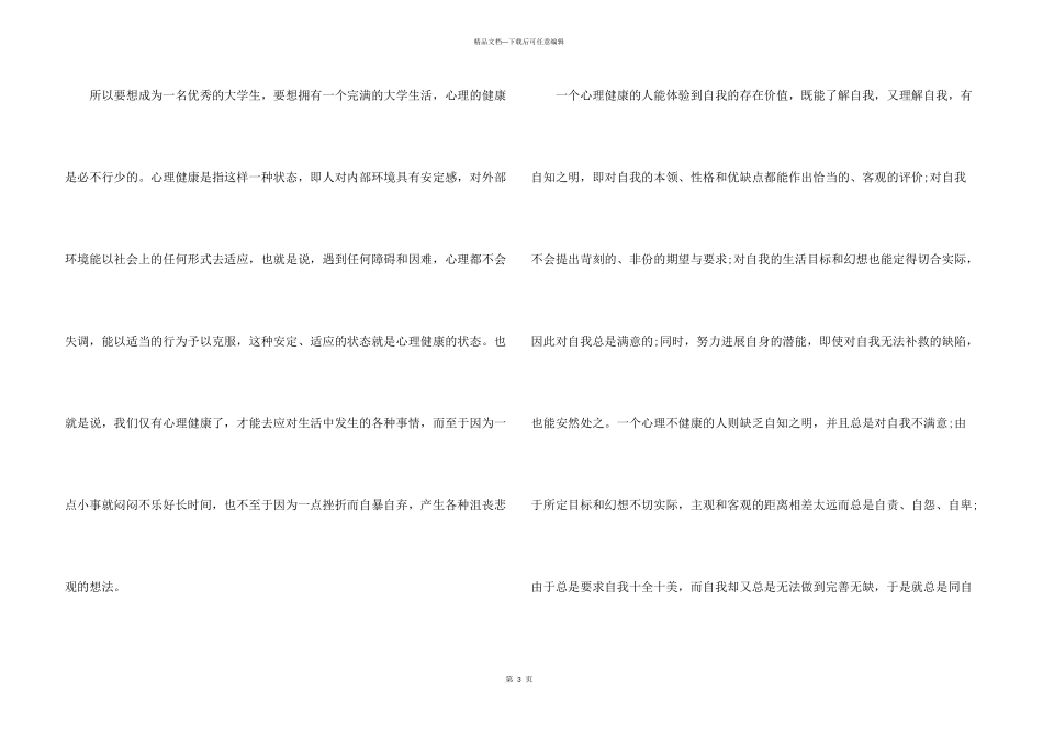 学习心理健康心得10篇_第3页