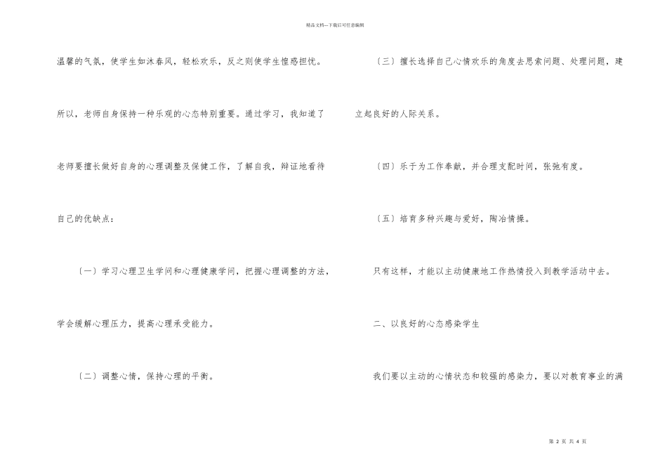 学习心理健康的感想_第2页