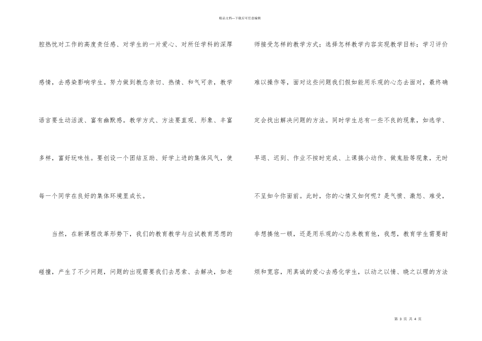 学习心理健康的感想_第3页