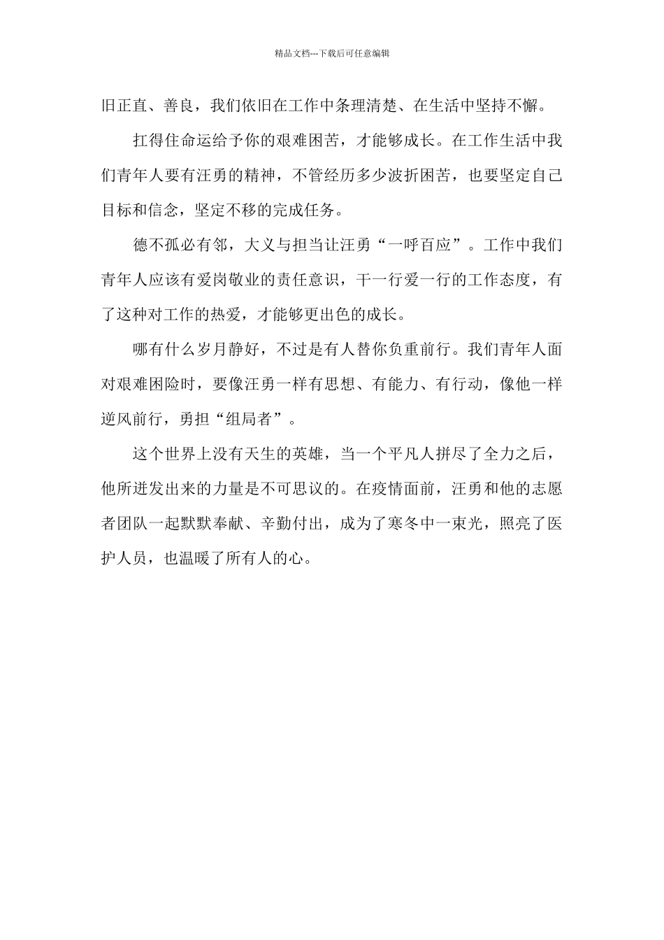 学习快递员汪勇先进事迹心得体会_第2页