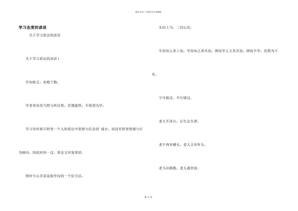 学习态度的谚语_第1页