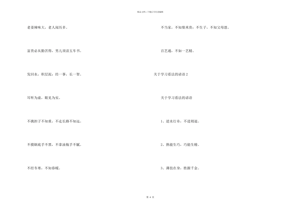 学习态度的谚语_第2页