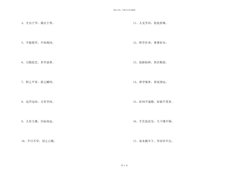 学习态度的谚语_第3页