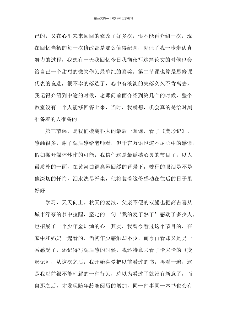 学习思修的心得体会_第2页