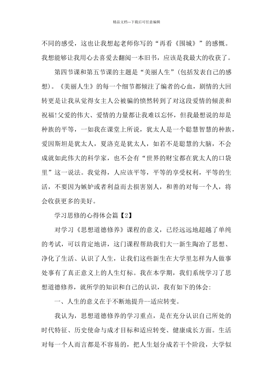 学习思修的心得体会_第3页