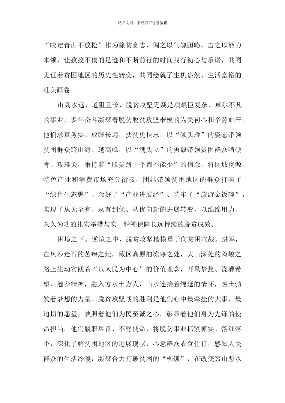 学习总书记在全国脱贫攻坚总结表彰大会重要讲话心得体会_第2页