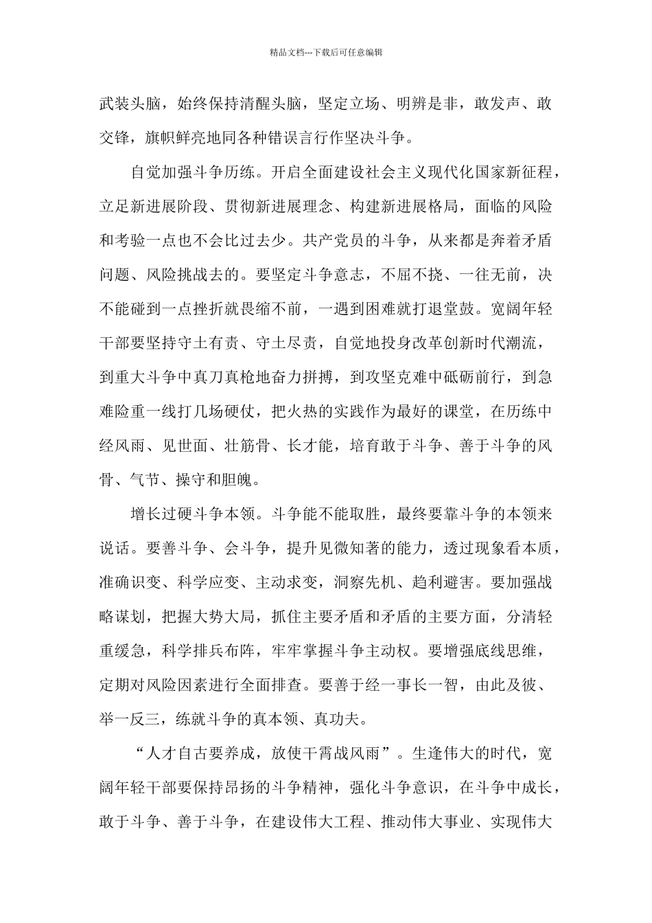 学习总书记在春季中青年干部培训班讲话有感6篇_第2页