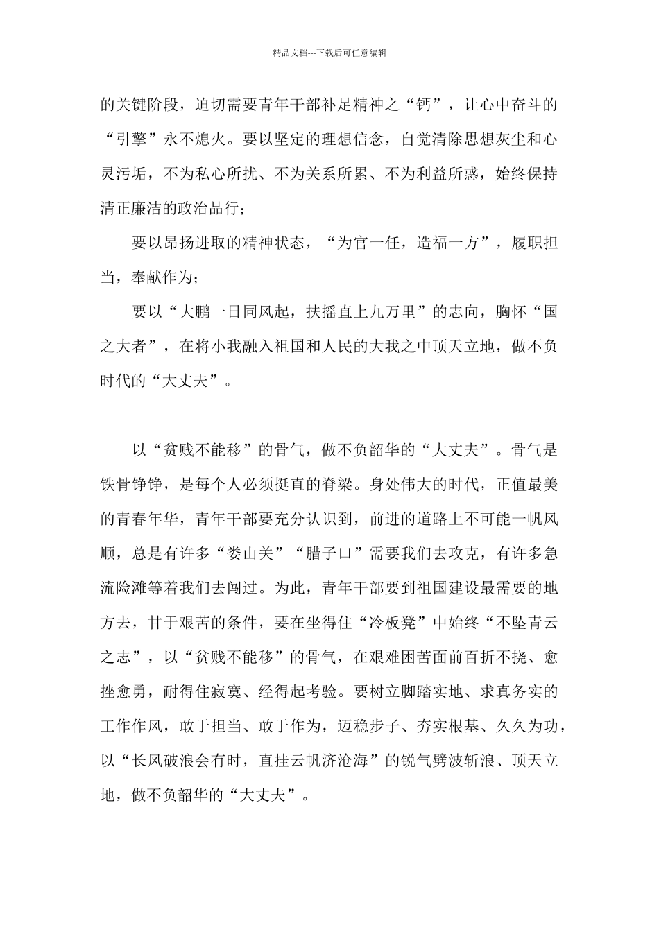 学习总书记寄语：未来属于青年希望寄予青年心得体会_第2页