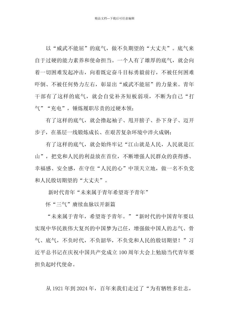 学习总书记寄语：未来属于青年希望寄予青年心得体会_第3页