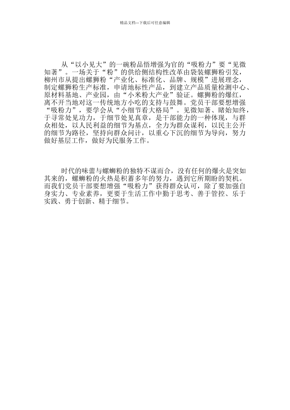 学习总书记广西考察重要讲话精神心得体会_第2页