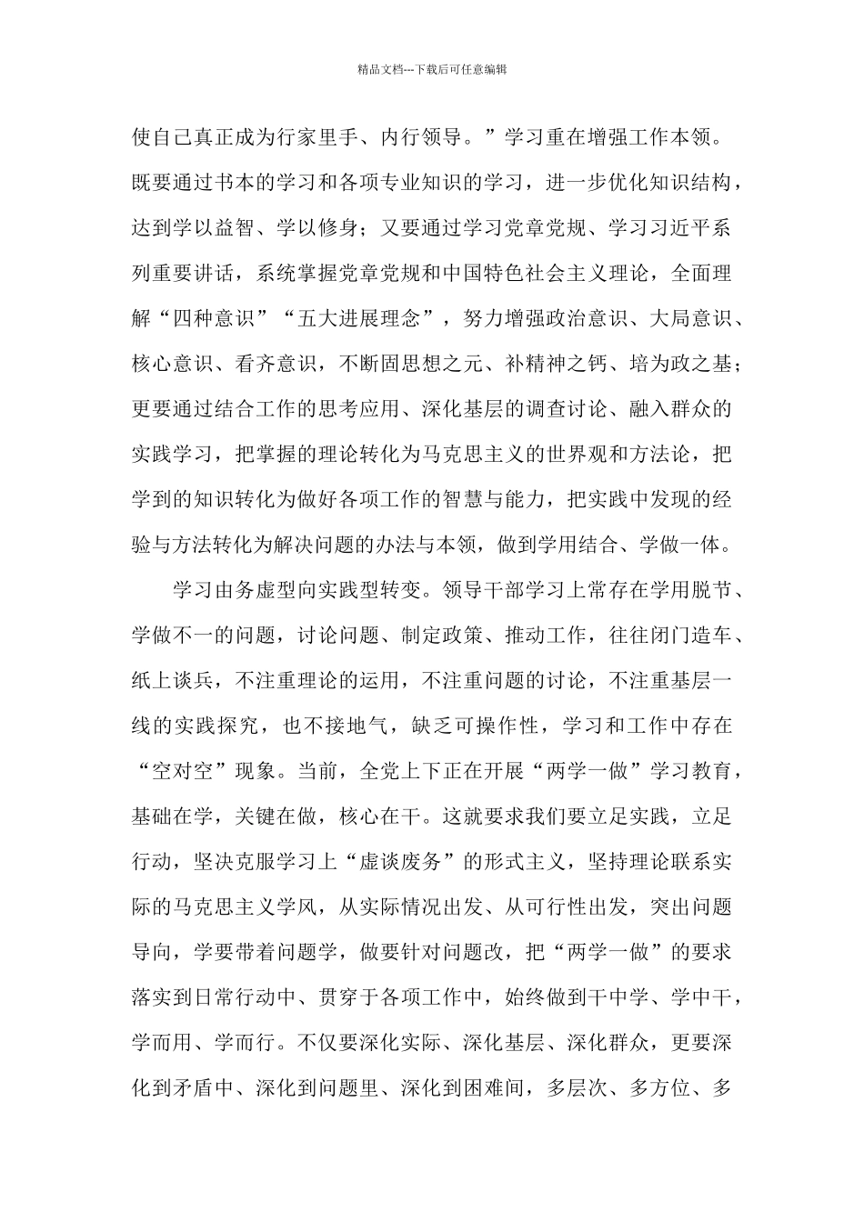 学习总书记系列讲话心得体会_第2页