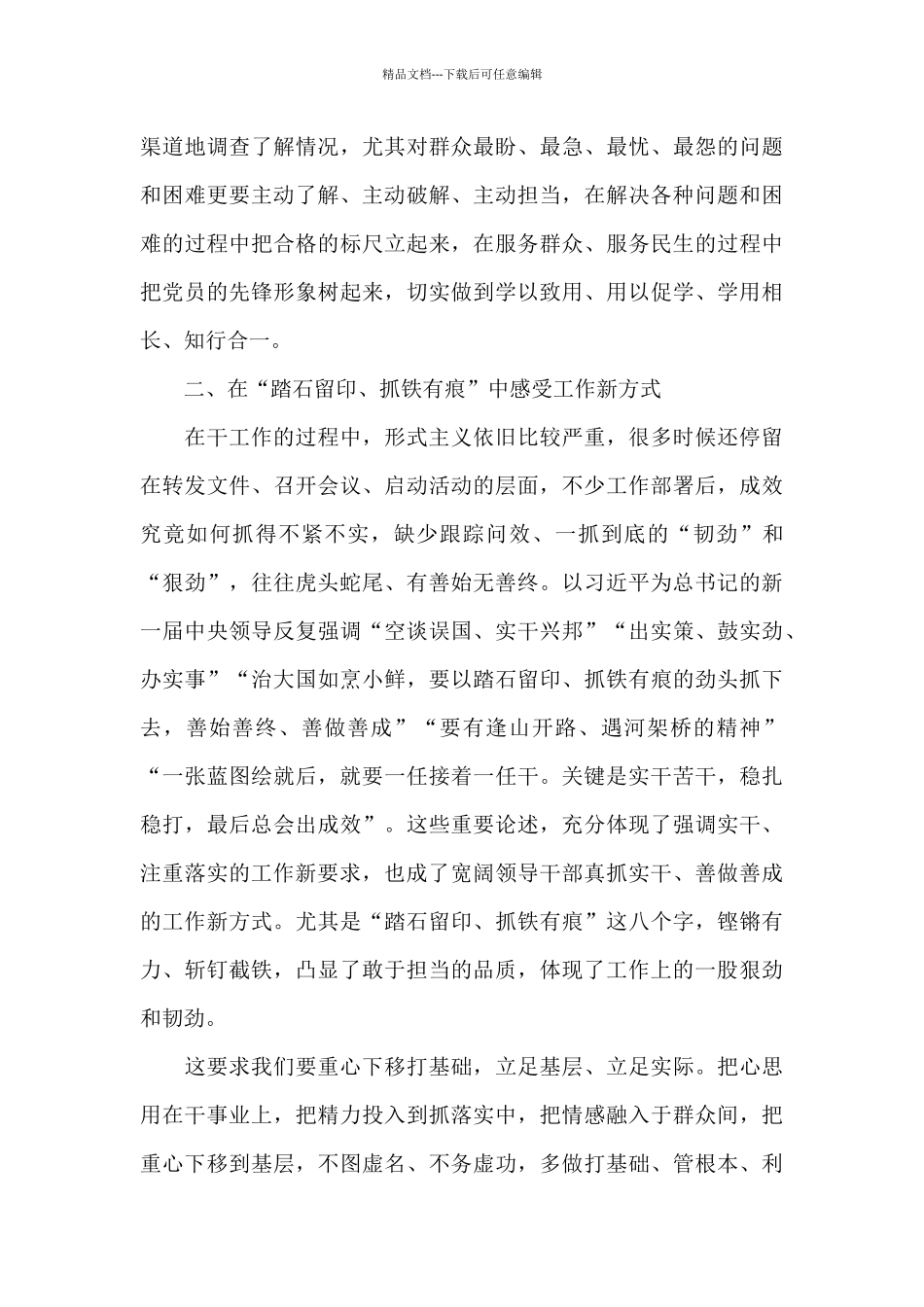 学习总书记系列讲话心得体会_第3页