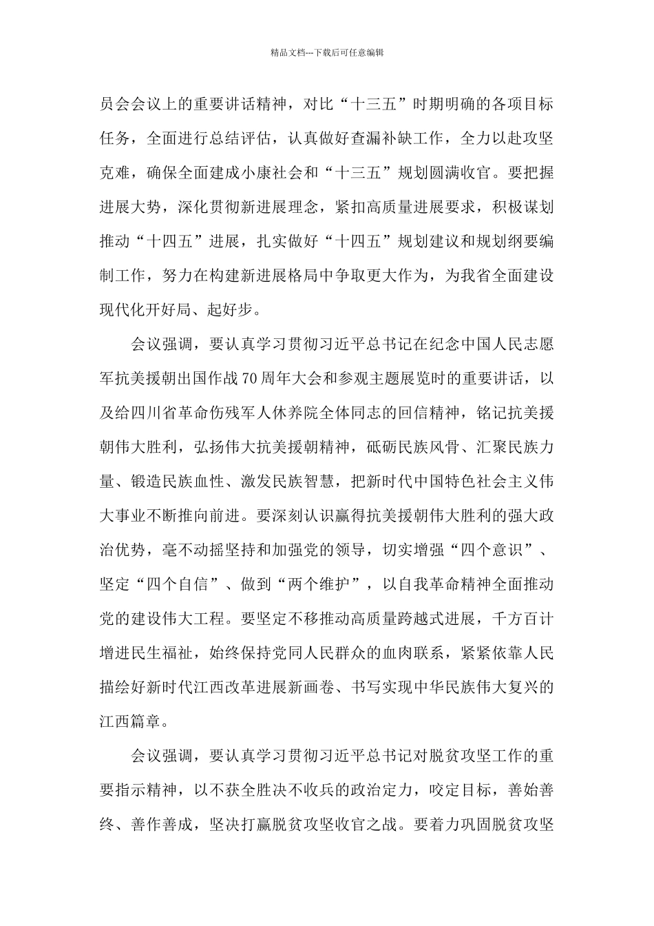 学习总书记系列讲话心得体会1_第2页