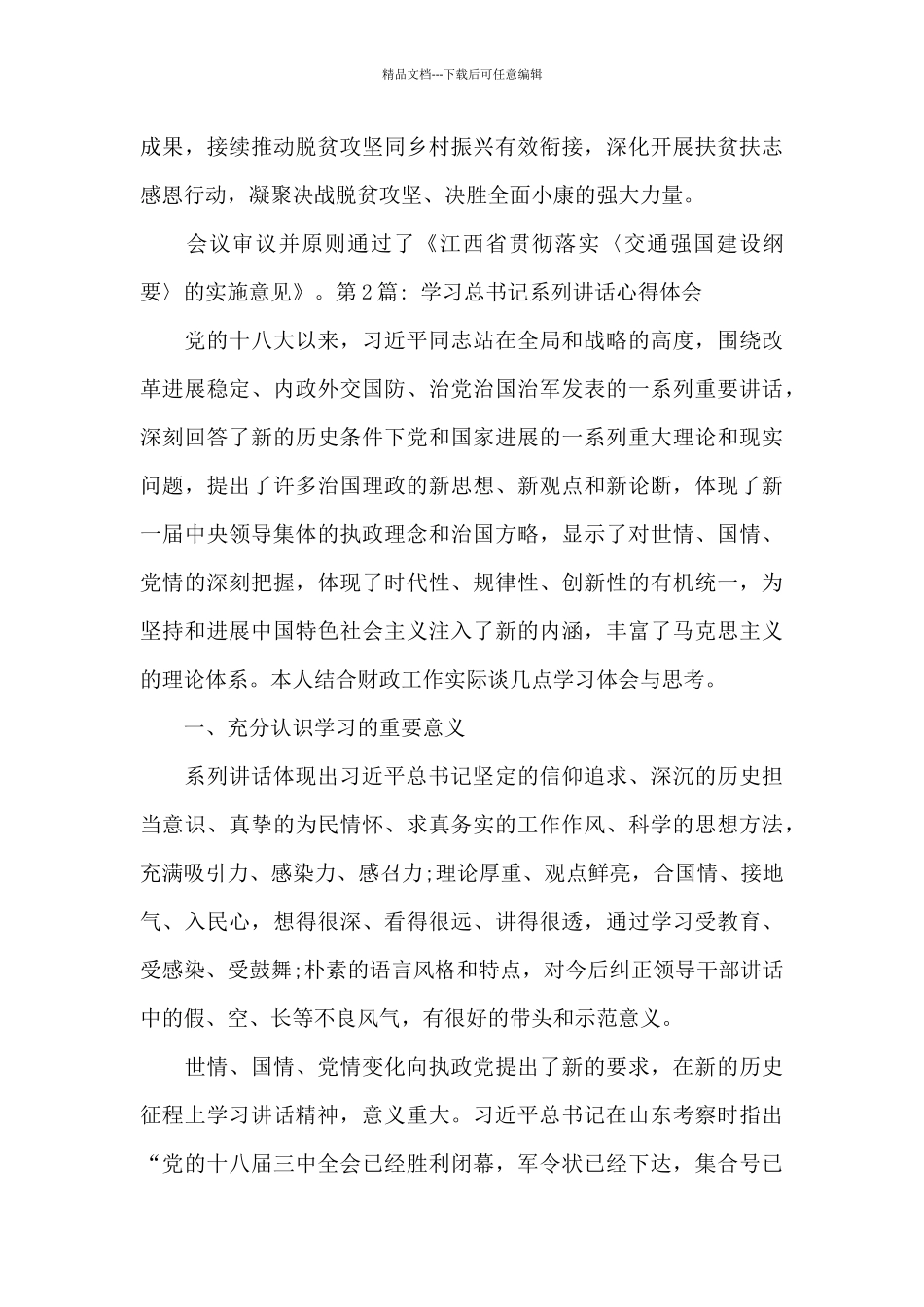 学习总书记系列讲话心得体会1_第3页