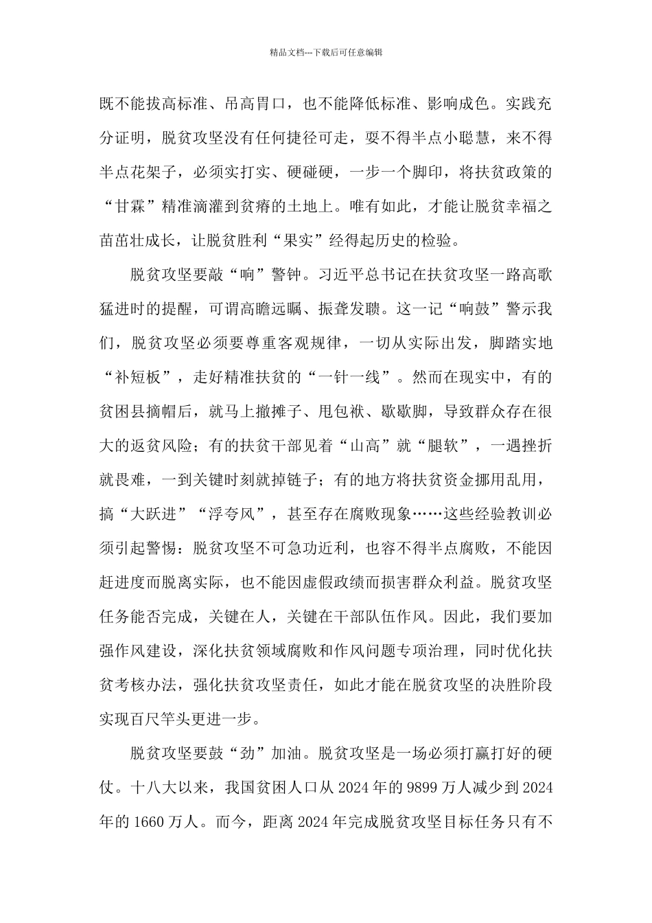 学习总结脱贫攻坚取得历史性成就心得感悟4篇_第2页