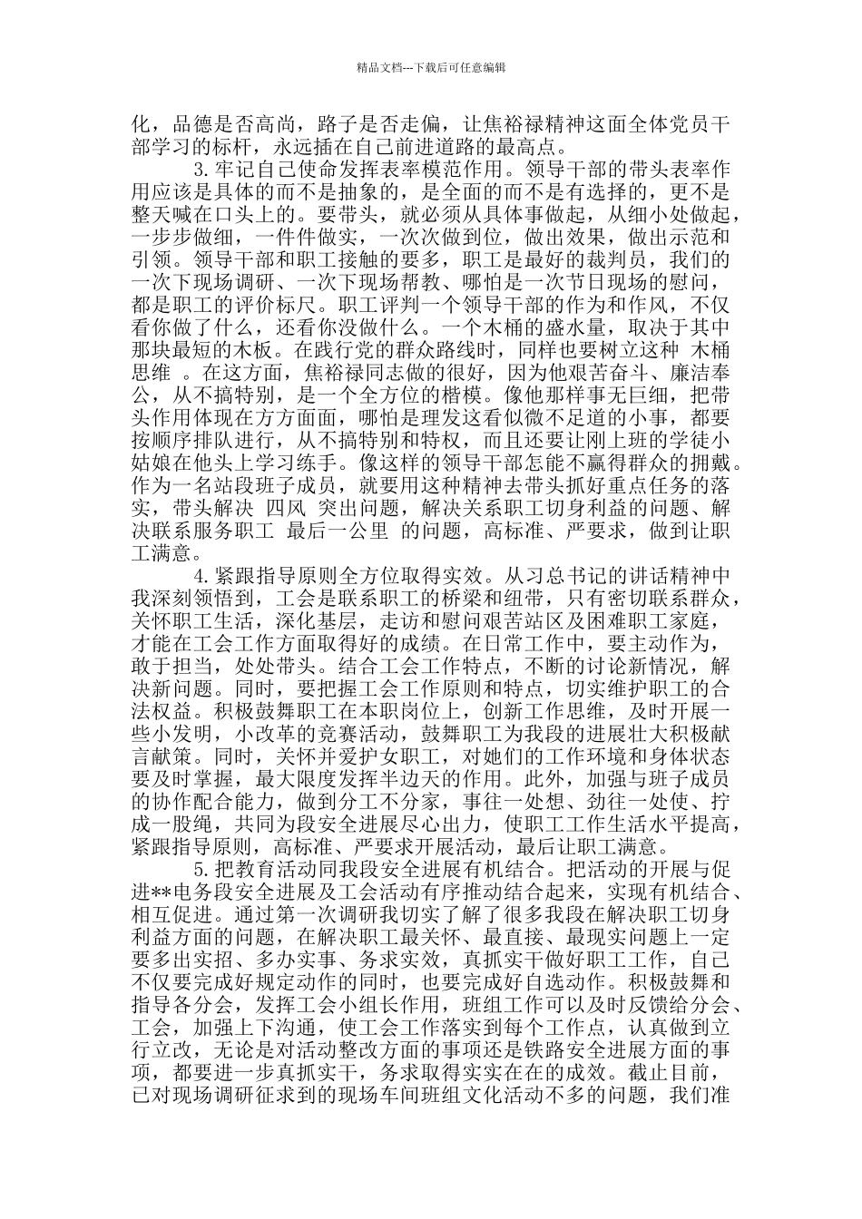 学习总书记讲话心得体会感悟3篇_第2页