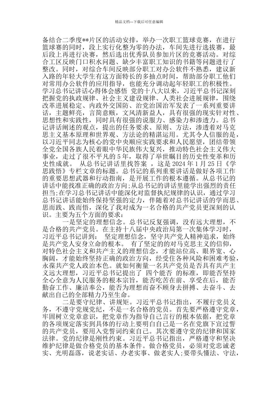 学习总书记讲话心得体会感悟3篇_第3页